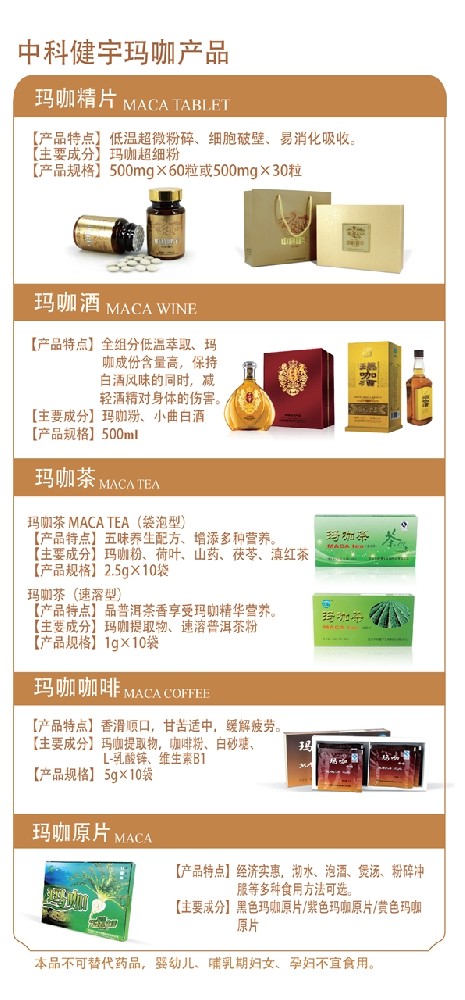 玛咖系列